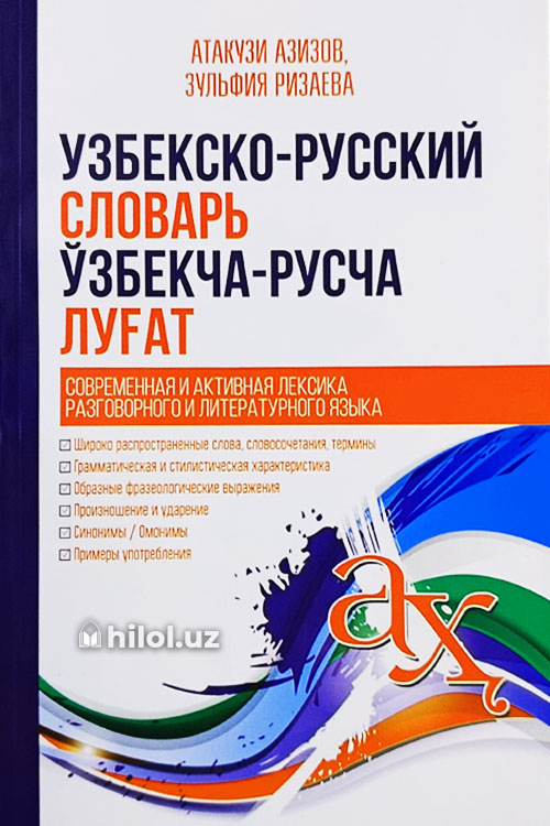 Краткий узбекско-русский словарь【辞書】 Узбекско-русский словарь», Агент PDF – скачать бесплатно pdf